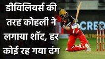 CSK vs RCB, IPL 2020 : Virat Kohli plays shots like AB de Villiers against CSK| वनइंडिया हिंदी