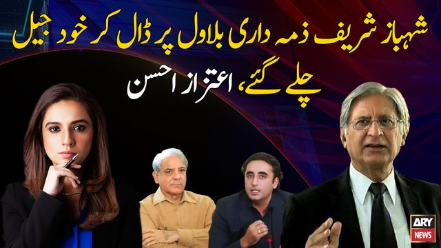 Shahbaz Sharif put the responsibility on Bilawal and went to jail: Aitzaz Ahsan