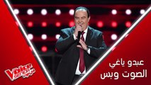 عبدو ياغي يسلطن المدربين بصوته الكبير أثناء أدائه الموال وأغنية يا صلاة الزين #MBCTheVoiceSenior