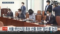 국민의힘, 서울시장 후보 찾기 시동…시민 참여 경선?