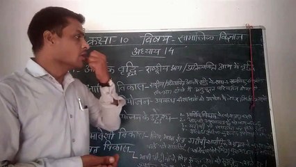 कक्षा 10 सामाजिक विज्ञान अध्याय 14 आर्थिक नियोजन