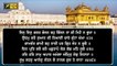 ਸ਼੍ਰੀ ਹਰਿਮੰਦਰ ਸਾਹਿਬ ਤੋਂ ਅੱਜ ਦਾ ਹੁਕਮਨਾਮਾ Mukhwak from Shri Darbar sahib Amritsar 11 October 2020