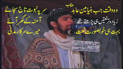 Best Hamd o Naat Sar pe Taaj Nabuwat Sajaye by Qari Binyameen Abid