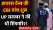 Hathras Case की CBI ने शुरू की जांच, CM Yogi Adityanath ने की थी सिफारिश | वनइंडिया हिंदी
