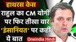 Hathras Case : Rahul Gandhi ने फिर CM Yogi पर साधा निशाना,कही ये बड़ी बात | वनइंडिया हिंदी