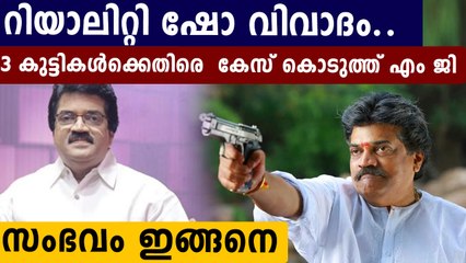 തന്നെ അപമാനിച്ച വിദ്യാർത്ഥികൾക്കെതിരെ കേസുമായി MG ശ്രീകുമാർ