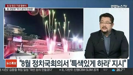 [뉴스와이드] 북 노동당 75주년, 이례적 '새벽 열병식'