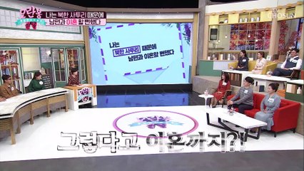 北 사투리로 이혼 할 뻔!? 언어 차이가 불러온 싸움