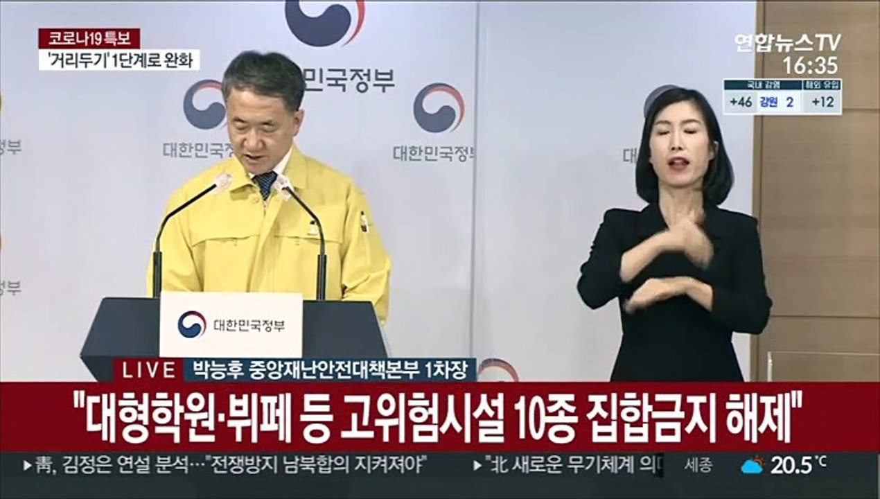 [현장연결] 박능후 "서민 어려움 고려해 1단계로 전환…방심하면 대규모 유행"