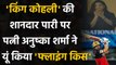 IPL 2020: Anushka Sharma gives flying kisses to hubby Virat Kohli as he scores 90 | Oneindia Sports