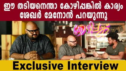 DJ Sekhar Exclusive Interview | Kozhipunk | Oneindia Malayalam