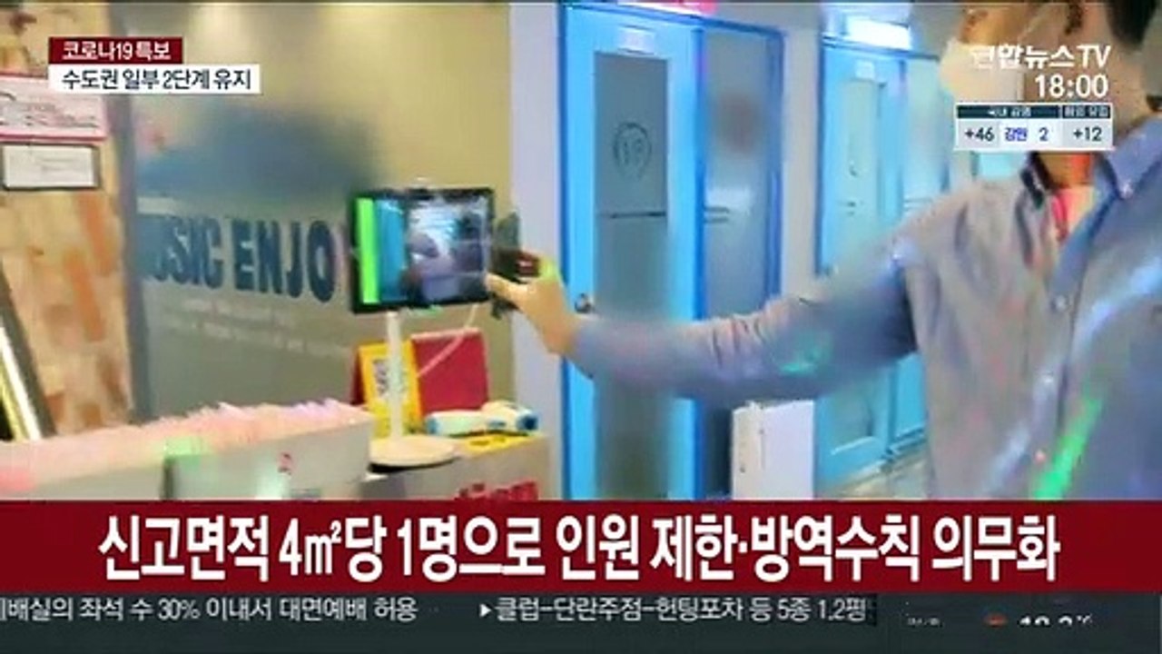 전국 '사회적 거리두기' 내일부터 1단계로 낮춘다