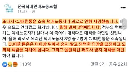 택배기사 업무 중 또 사망..."하루 400여 개 배송으로 과로" / YTN