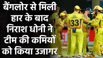 IPL 2020: MS Dhoni upset with his team's performance, said- many change is needed | Oneindia Sports