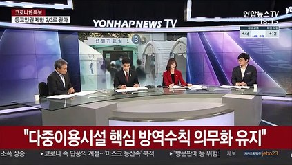 [뉴스와이드] 신규확진 두 자릿수 유지…거리두기 1단계로 완화