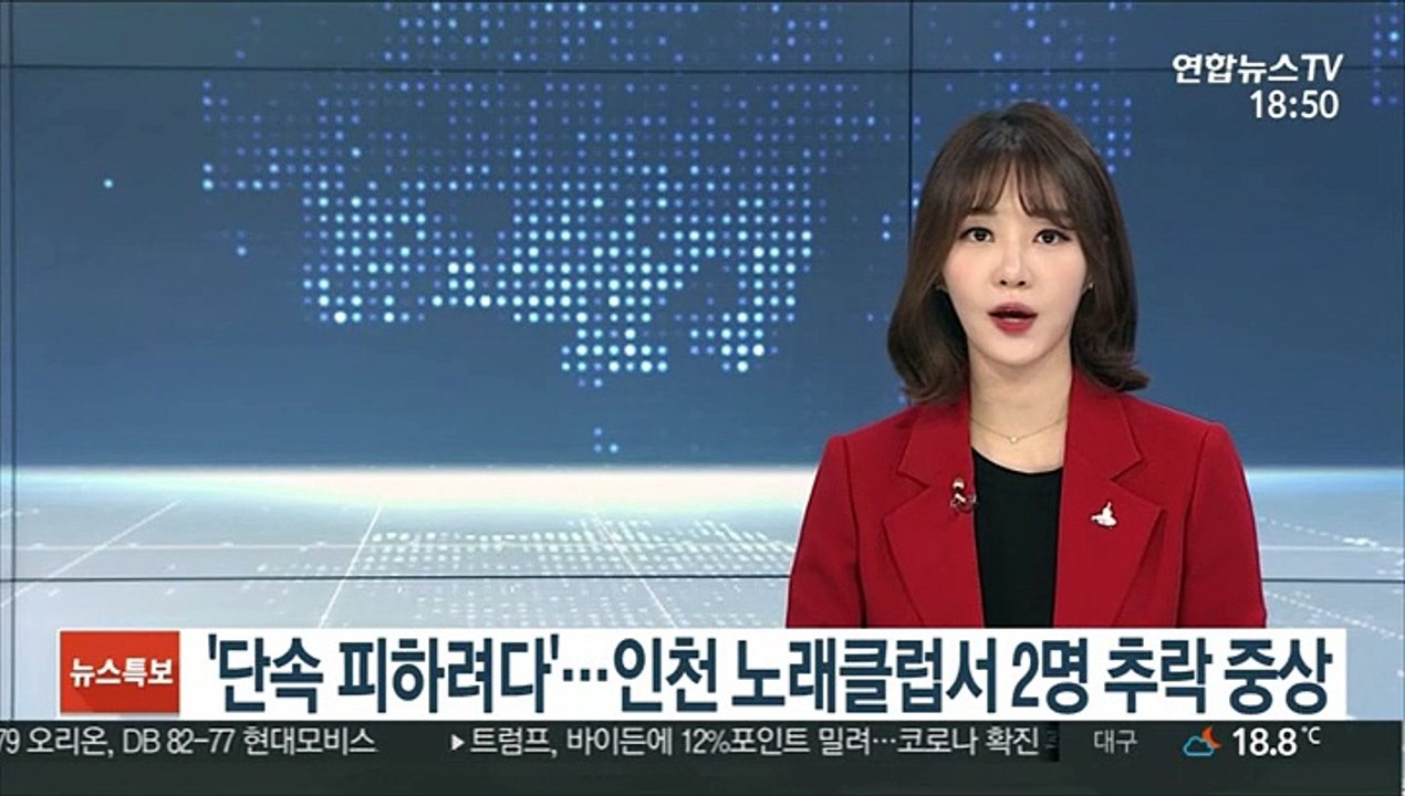 '단속 피하려다'…인천 노래클럽서 2명 추락 중상