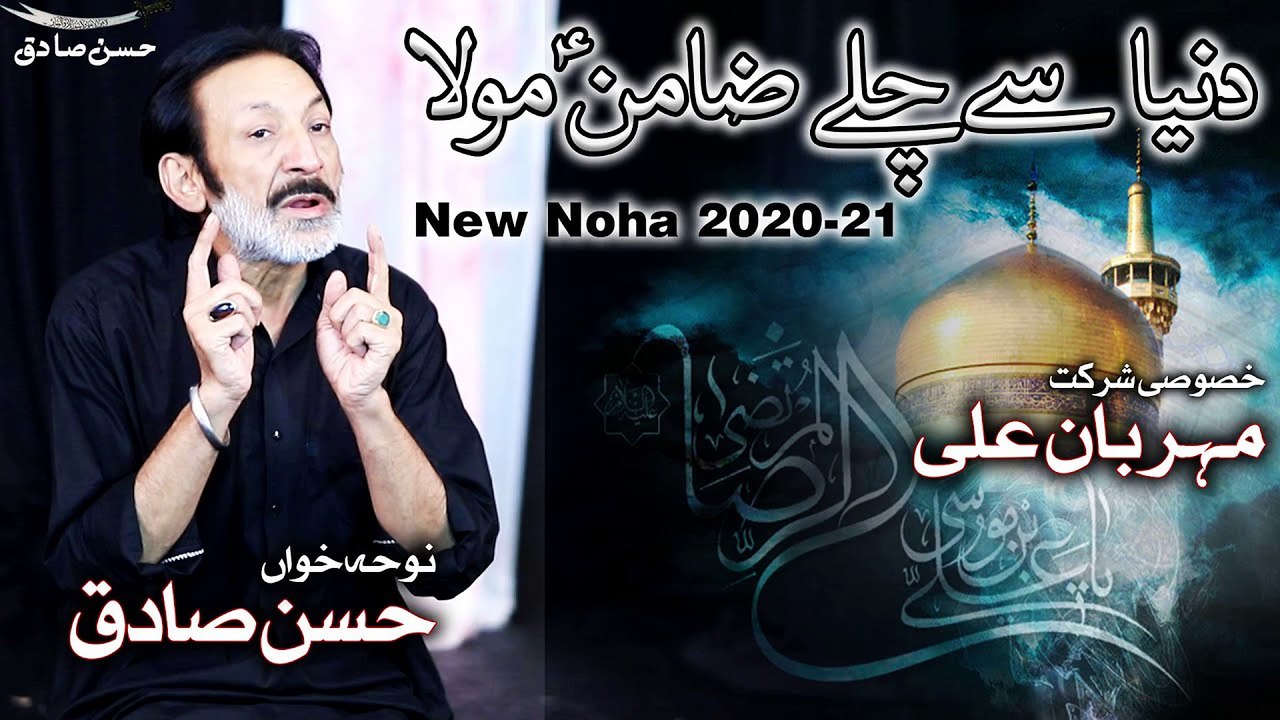 New Noha 2020 - Duniya Se Chalay Zamin a.s Mola - Hassan Sadiq - Mehrban Ali - 17 Safar 1442 -
