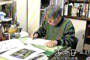 「あの日」1 昭和20年の記憶