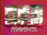 どっちの料理ショー　ハヤシライス　VS　オムライス　沢口靖子の巨乳CM有り　2005/04/21　