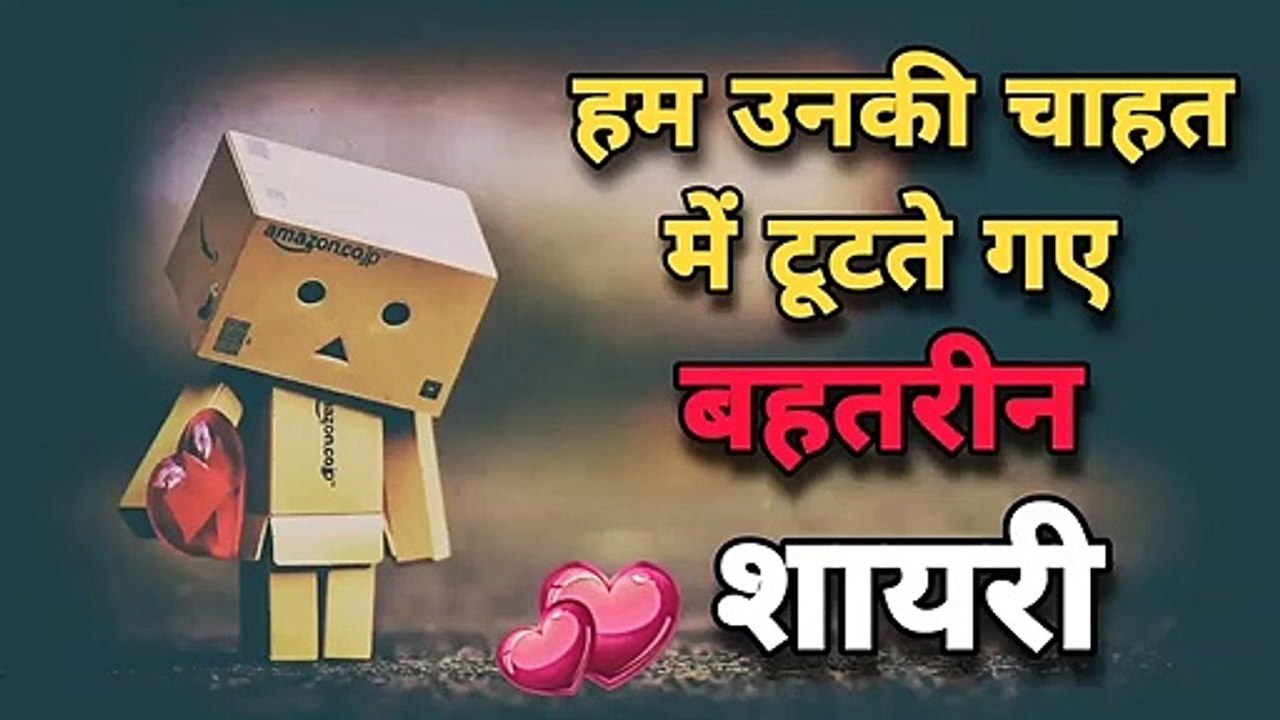Chahat bhari shayari - meri chahat shayari - sachi chahat shayari - love shayari