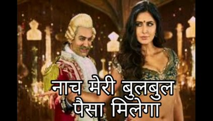 Naach Meri Bulbul Ki Paisa Milega