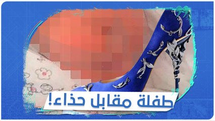 رغبة بشراء حذاء فتن عقلها.. أم روسية أرادت بيع طفلتها الرضيعة بمبلغ 5 آلاف دولار