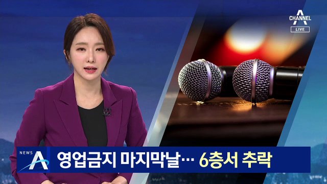 불법체류 외국인, 노래방 단속 피하려다 6층서 추락