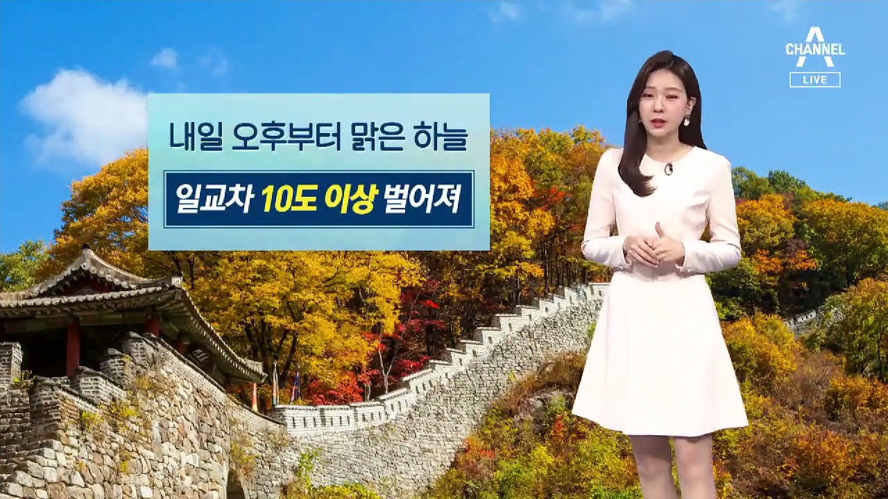[날씨]내일 오전 내륙 ‘비’…오후부터 차차 맑아져