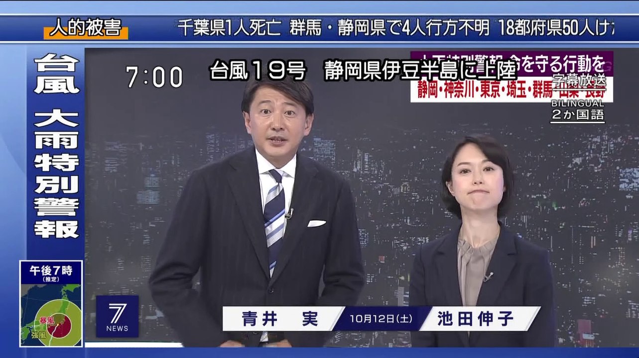 NHKニュース7 （東京G1） - 2019年10月12日（土） (SHARP AQUOS BD-HDW80) [1080p]