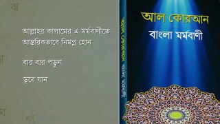 61, Surah As Saff, সূরা সাফফ, Al Quran, Only Bangla Translated, আল কোরআন, বাংলা মর্মবাণী,