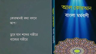 57 Surah Al Hadid, সূরা হাদিদ, Al Quran, Only Bangla Translated, আল কোরআন, বাংলা মর্মবাণী