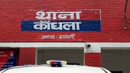 रुपए के लेन-देन को लेकर झगड़ा करने वाले दो भाइयों को कांधला पुलिस ने भेजा जेल