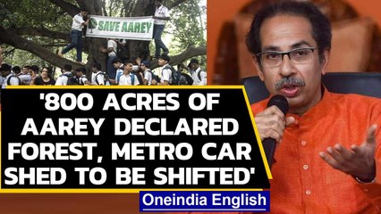 Download Video: Aarey: 800 acres declared forest in Mumbai, Metro shed to be shifted|Oneindia News