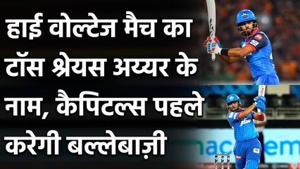 IPL 2020, DC vs MI: Shreyas Iyer has won the toss, Delhi Capitals will bat first | Oneindia Sports