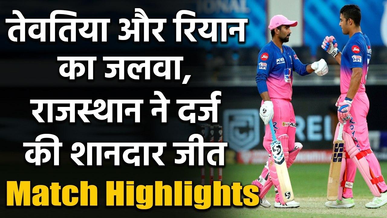 IPL 2020 RR vs SRH Match Highlights: Riyan Parag, Rahul Tewatia stun SRH in Dubai| वनइंडिया हिंदी
