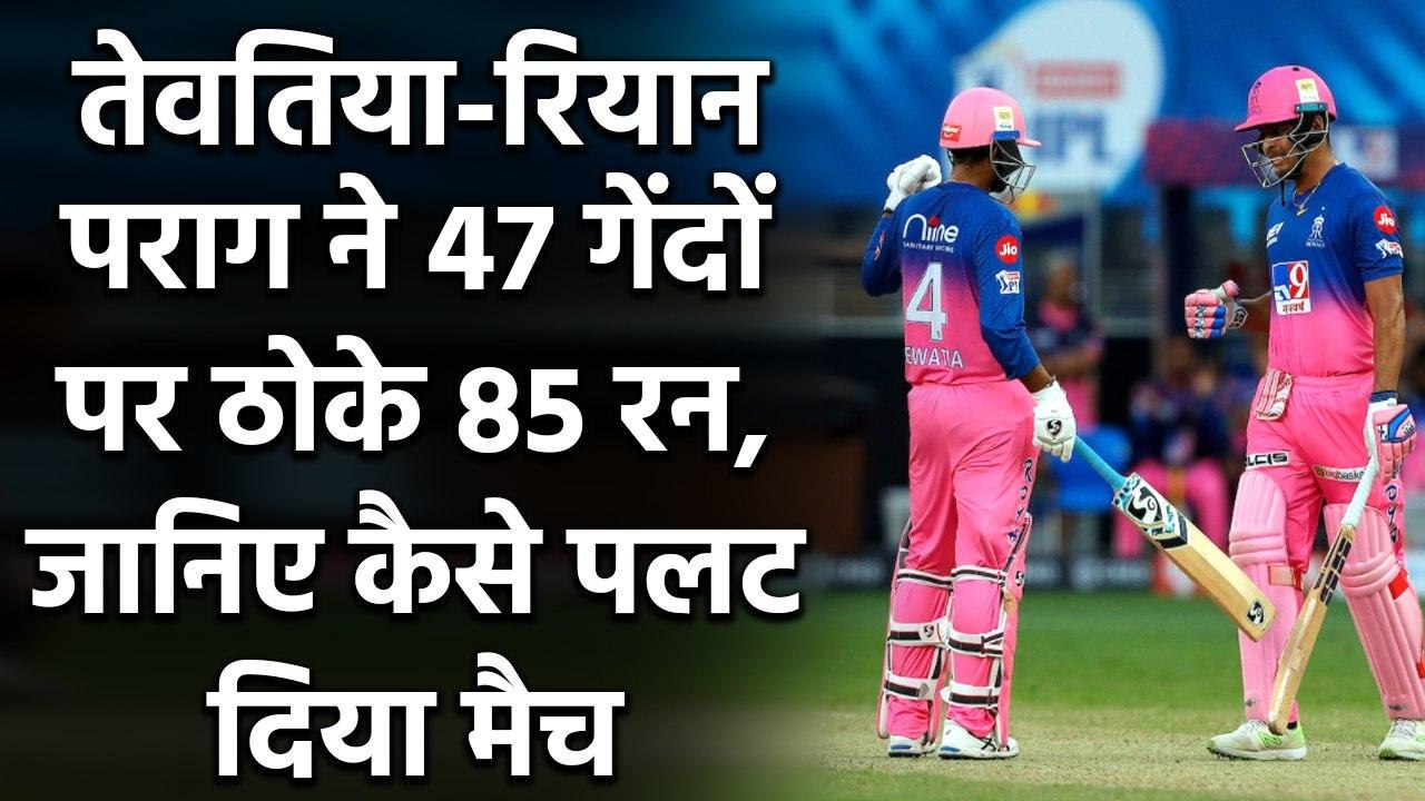 IPL 2020 RR vs SRH: Rahul Tewatia and Riyan Parag 85 run Partnership change the game| वनइंडिया हिंदी