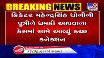 16-year-old boy held in Kutch for allegedly issuing rape threats to MS Dhoni’s daughter Ziva _ TV9