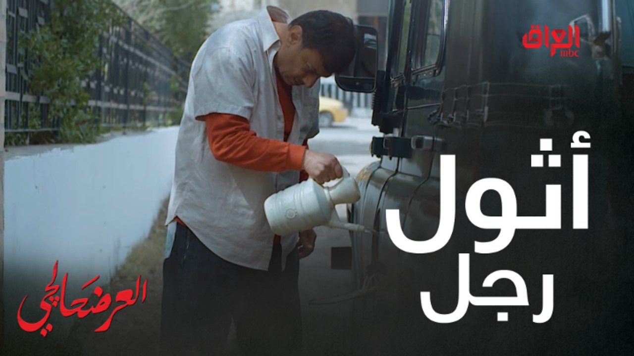 #العرضحالجي l الأثول عبه السيارة ماي بدل بانزين