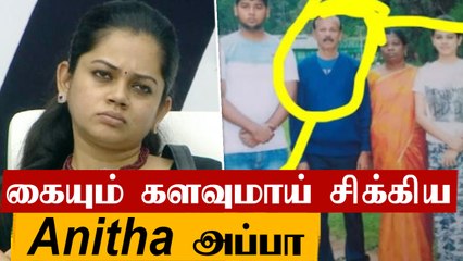 Bigg Boss Tamil Anitha Sampath அப்பா செய்த காரியம் • Anitha Sampath Family