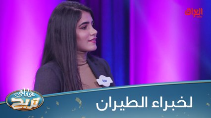 #عائلتي_تربح  l لخبراء الطيران فقط.. إنطونا 8 أنواع من الطائرات#MBC_العراق