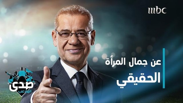 كلمة الآغا.. يقولون إن جمال المرأة الحقيقي لا يُرى بل يكتشف