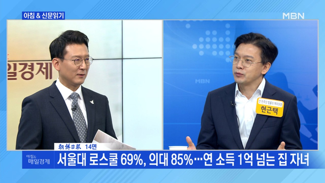 신문브리핑3 "서울대 로스쿨 69%, 의대 85%…연 소득 1억 넘는 집 자녀"외 주요기사