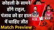 IPL 2020 RCB vs KXIP:  Virat Kohli led RCB will take on KL rahul led KXIP |  वनइंडिया हिंदी