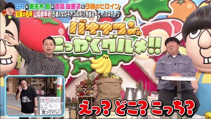 バナナマンのせっかくグルメ  2020年10月11日 日村・妻夫木＆吉高・３時のヒロインが食欲の秋満喫旅 - (edit 3/3)