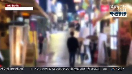 클럽·뷔페·학원 문 연다…수도권 방역 강화는 지속