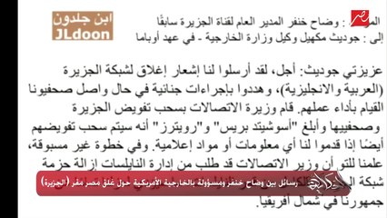 #إيميلات_هيلاري_كلينتون.. حمد بن جاسم يطلب من هيلاري كلينتون استثمار قطر في صندوق الاستثمار المصري الأمريكي