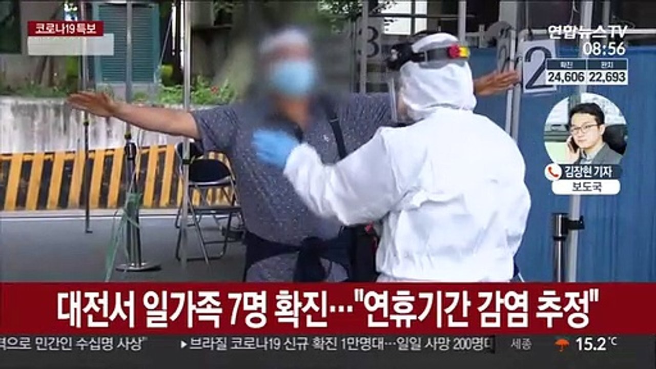 대전서 일가족 7명 확진…집단감염 잇따라