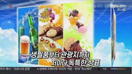 [영상구성] 북한 상표제작