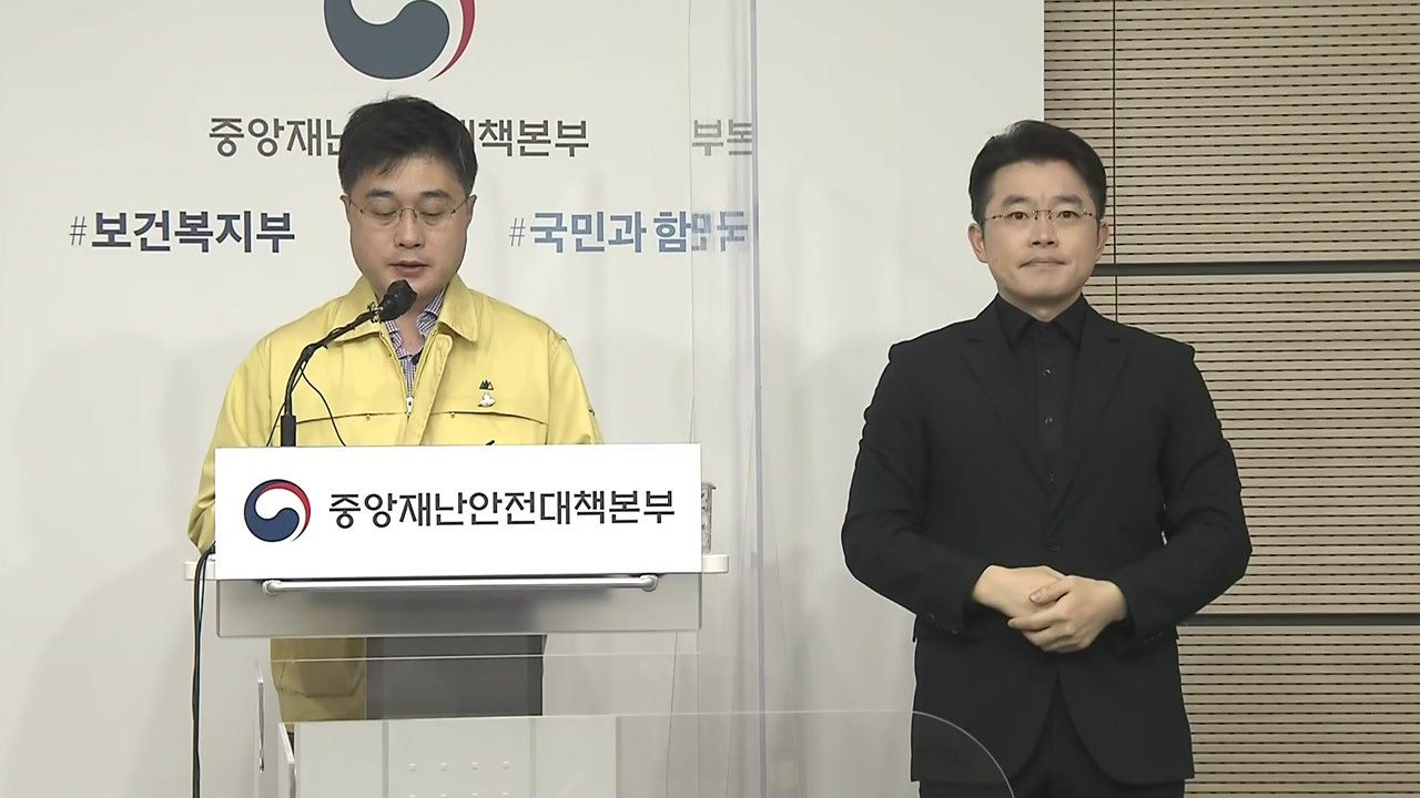 [현장영상] "방역 긴장 놓을 수 없는 상황...개인 방역수칙 준수 당부" / YTN