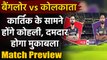 IPL 2020 KKR vs RCB: Match Preview | Head to head | Match Stats |Records| Prediction| वनइंडिया हिंदी